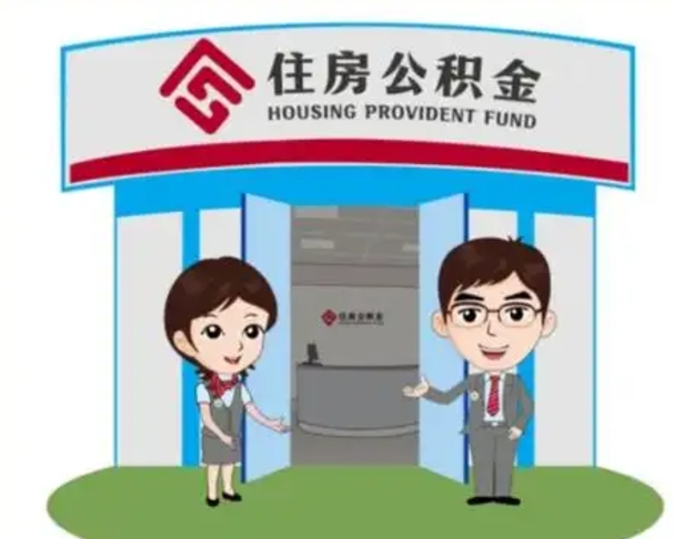 保亭如何使用住房公积金贷款（2021住房公积金贷款怎么贷）